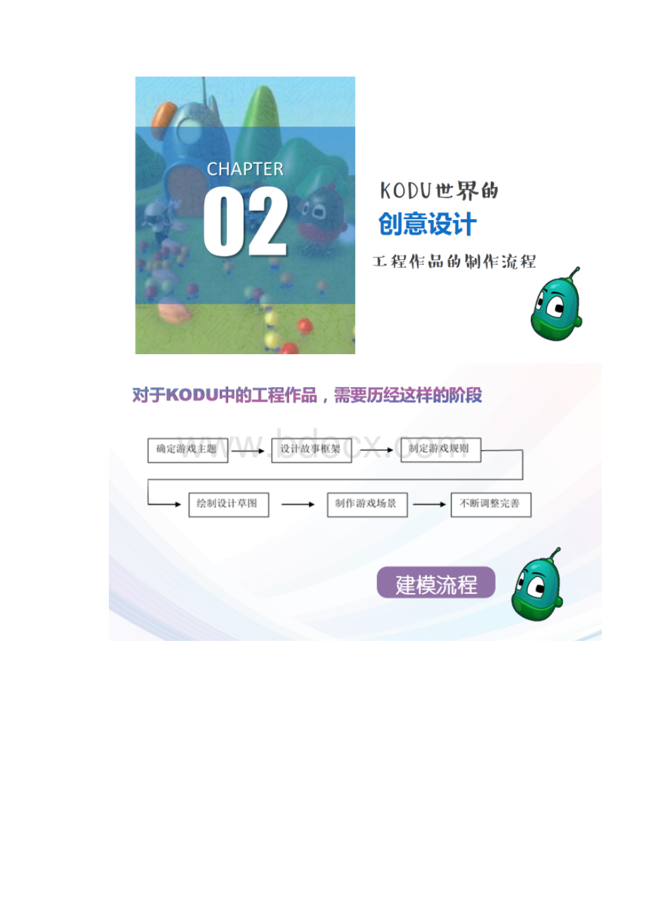 新技术我的第一个KODU程序设计教学课件.docx_第3页