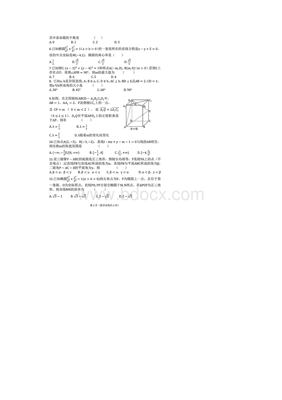 大连市部分重点高中学年高二上学期期中考试数学试题含答案解析.docx_第2页