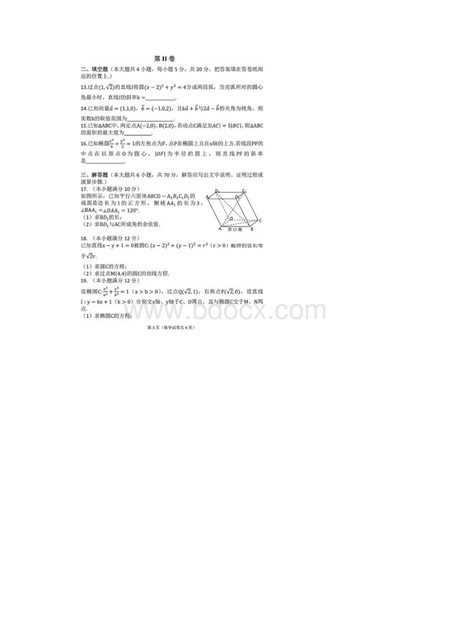 大连市部分重点高中学年高二上学期期中考试数学试题含答案解析.docx_第3页