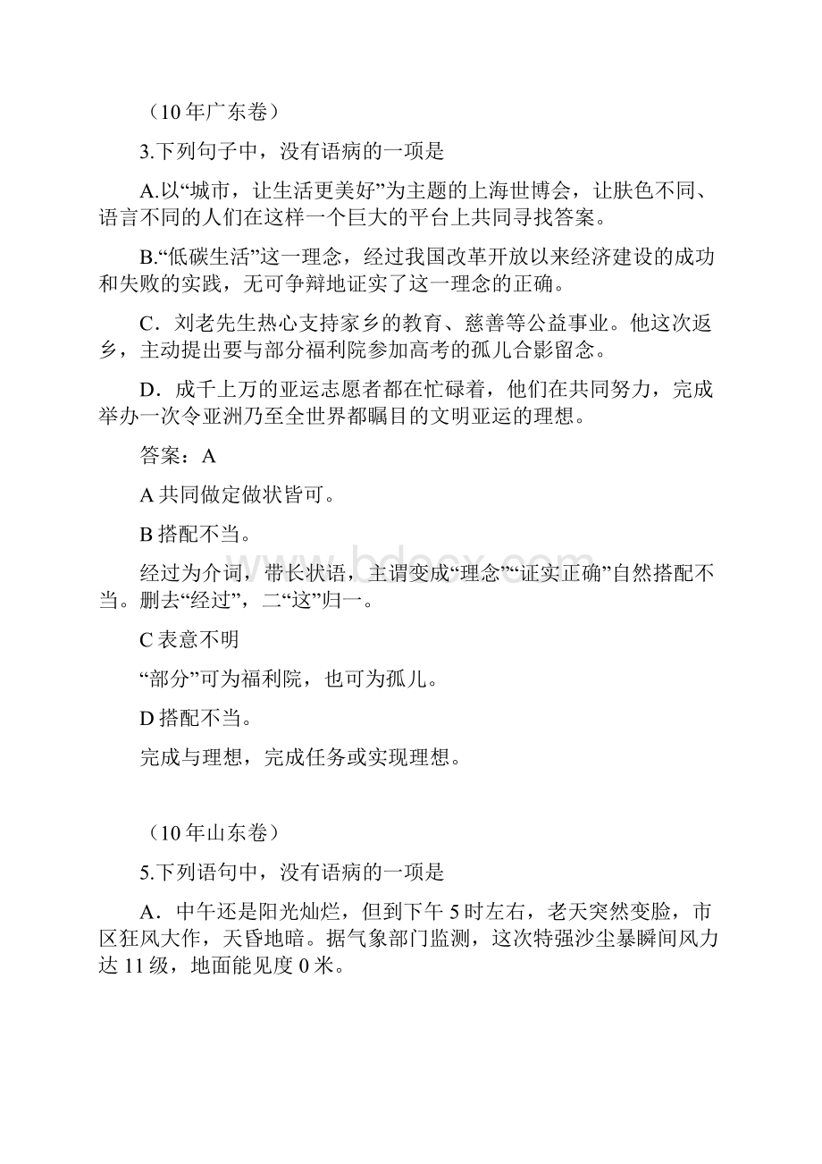 高考第一轮复习系列系列专题19病句.docx_第3页