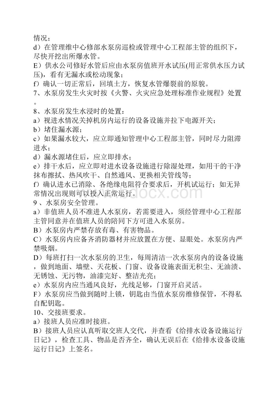 医院给排水系统运行管理方案.docx_第2页