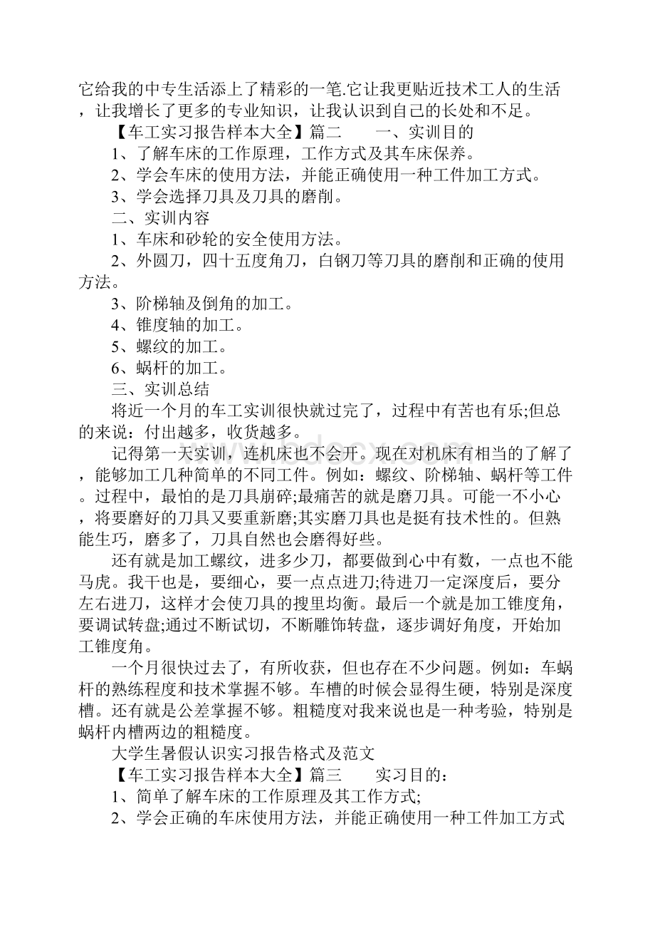 酒店前台收银实习报告.docx_第3页