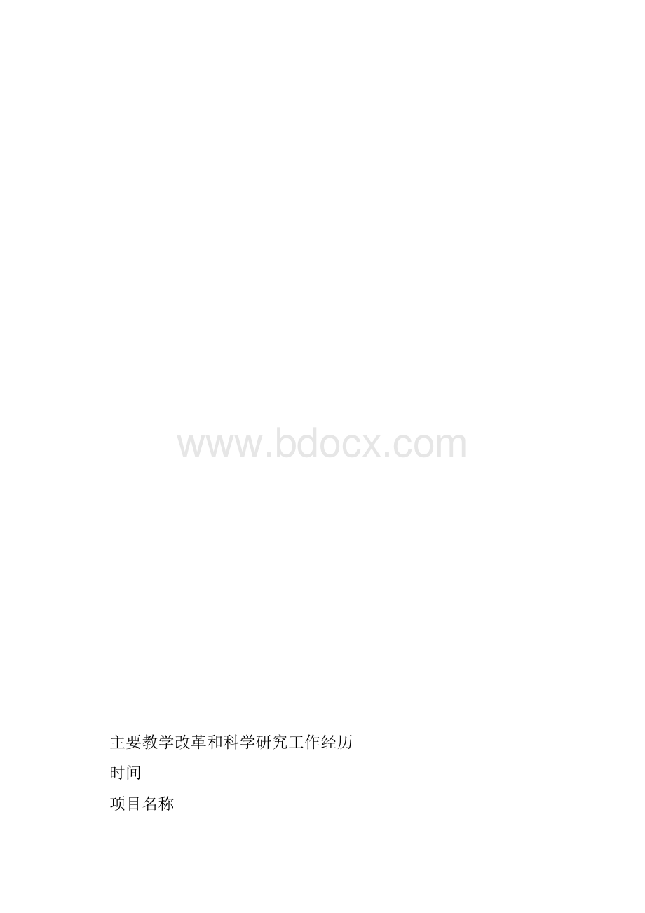 教学立项申请书.docx_第3页