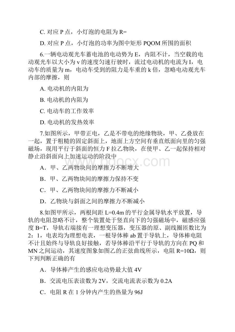 湖南省衡阳市高二理综下学期第一次月考试题理科实验班.docx_第3页