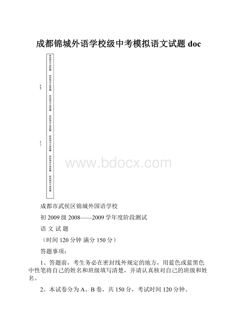 成都锦城外语学校级中考模拟语文试题doc.docx