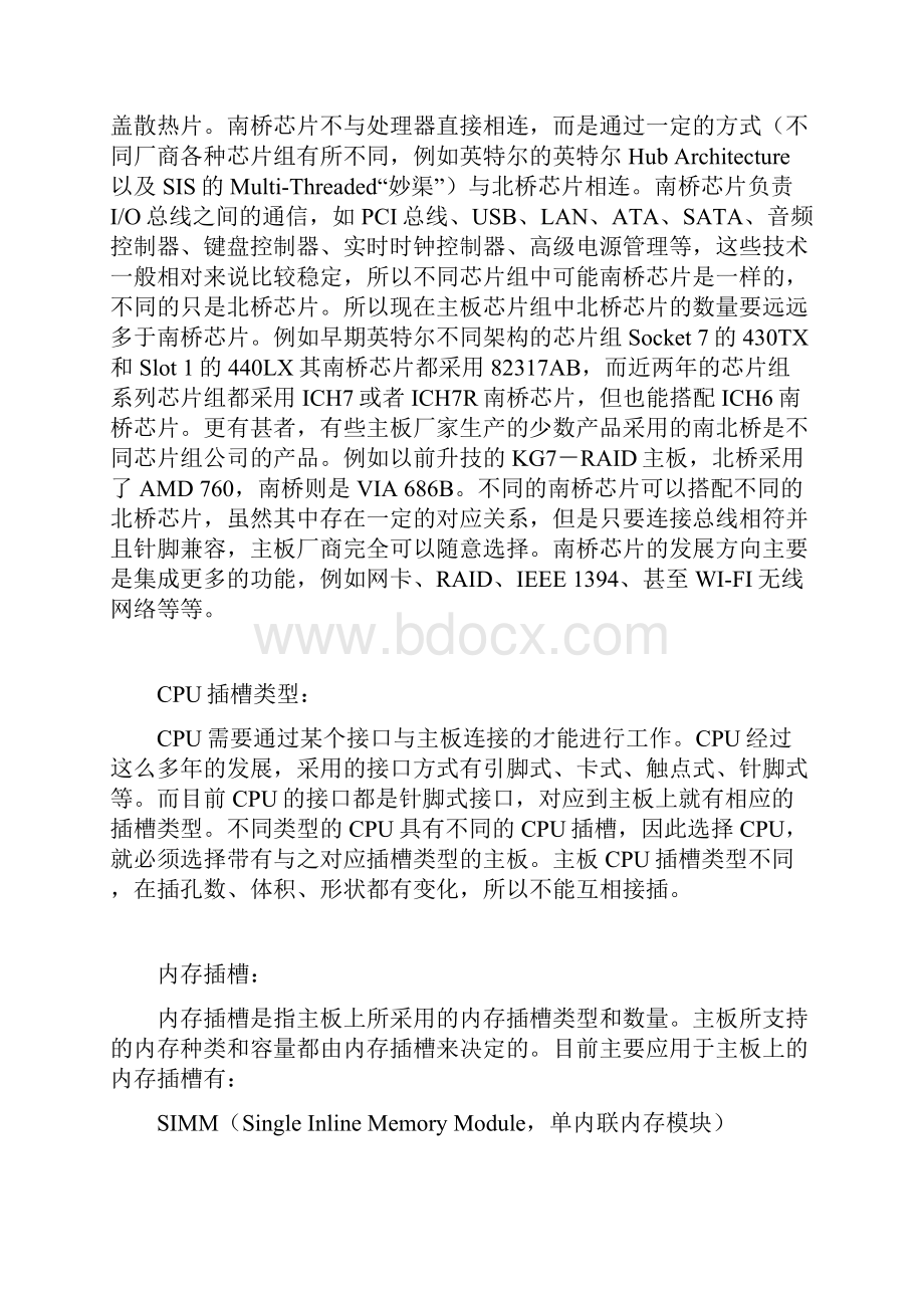 计算机组装与维护技术名词新解 主板.docx_第2页