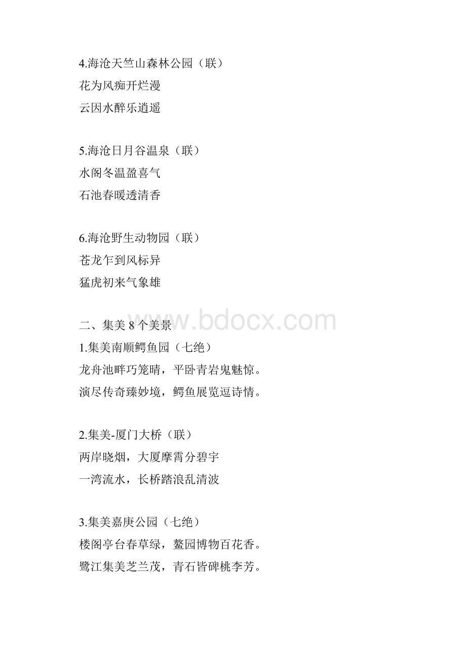 厦门60个美景诗联.docx_第2页