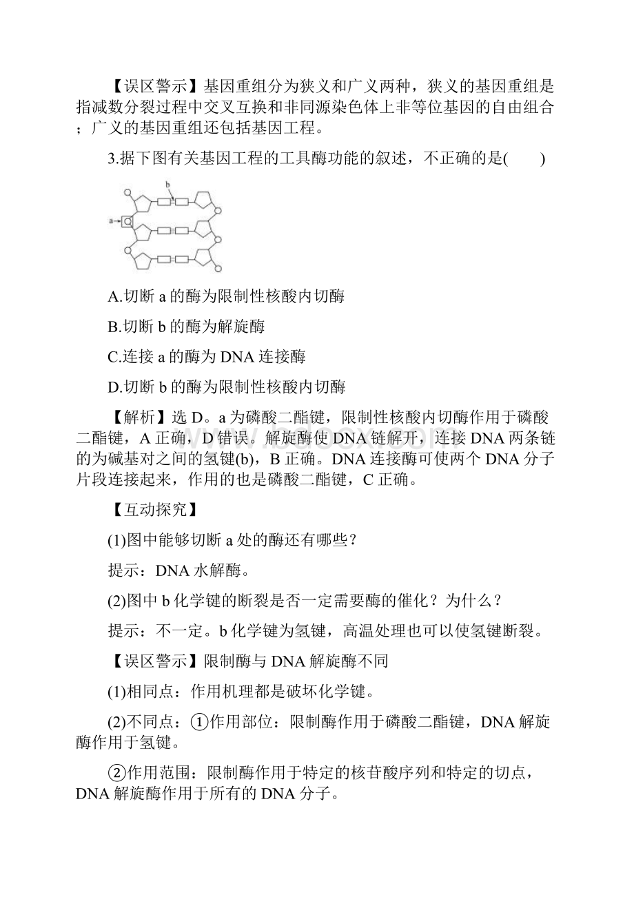 学年高中人教版生物必修二课时提升作业 十六 62 基因工程及其.docx_第2页