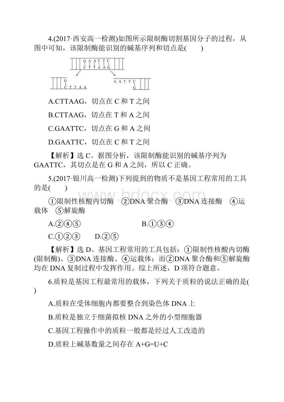 学年高中人教版生物必修二课时提升作业 十六 62 基因工程及其.docx_第3页