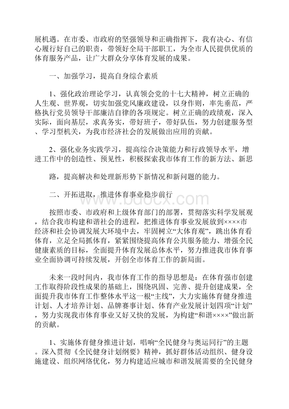 新任职领导表态发言多篇汇编.docx_第2页