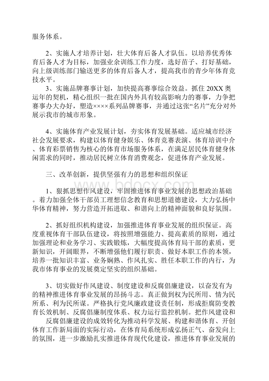 新任职领导表态发言多篇汇编.docx_第3页