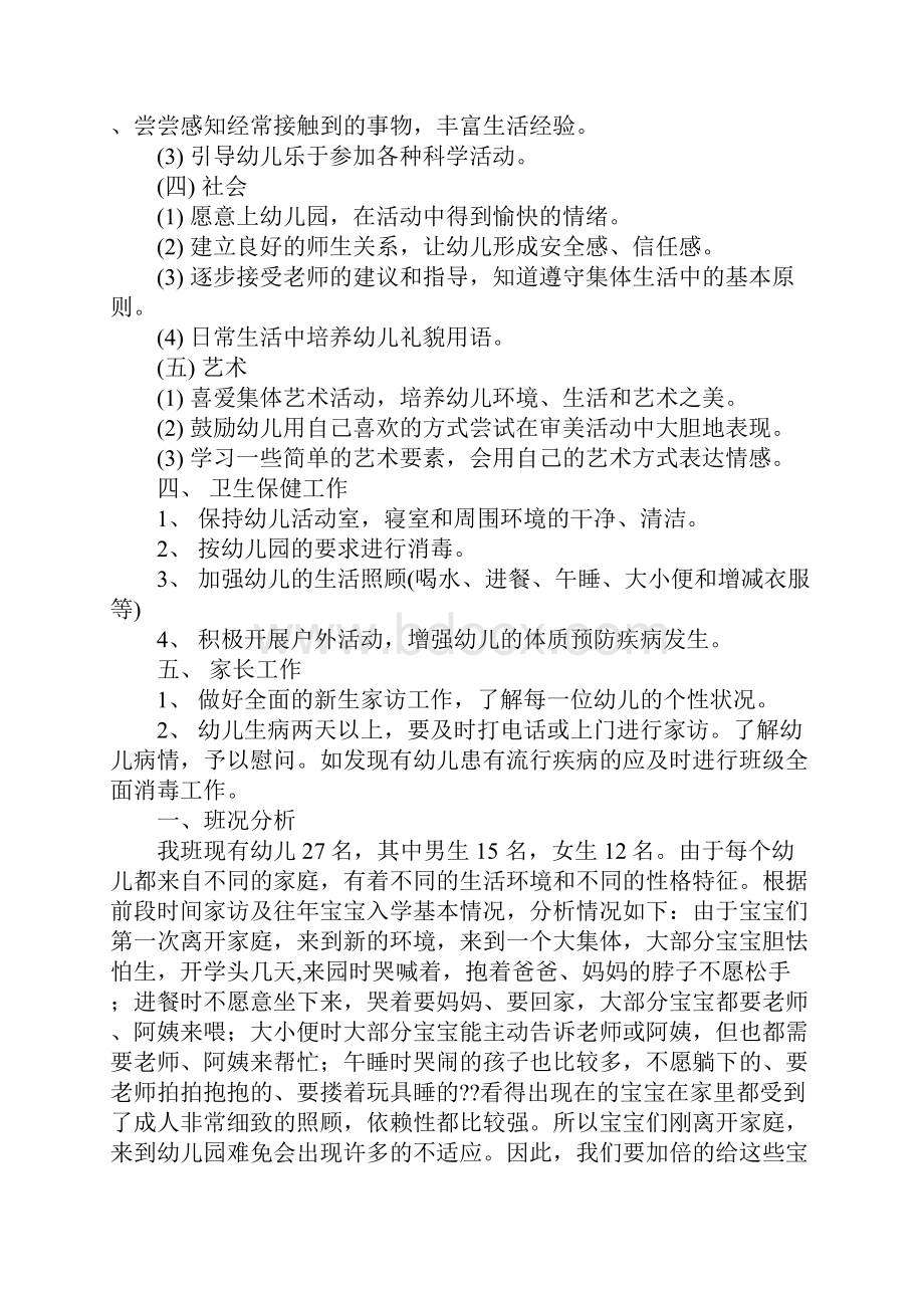 小班下学期班主任工作计划.docx_第2页