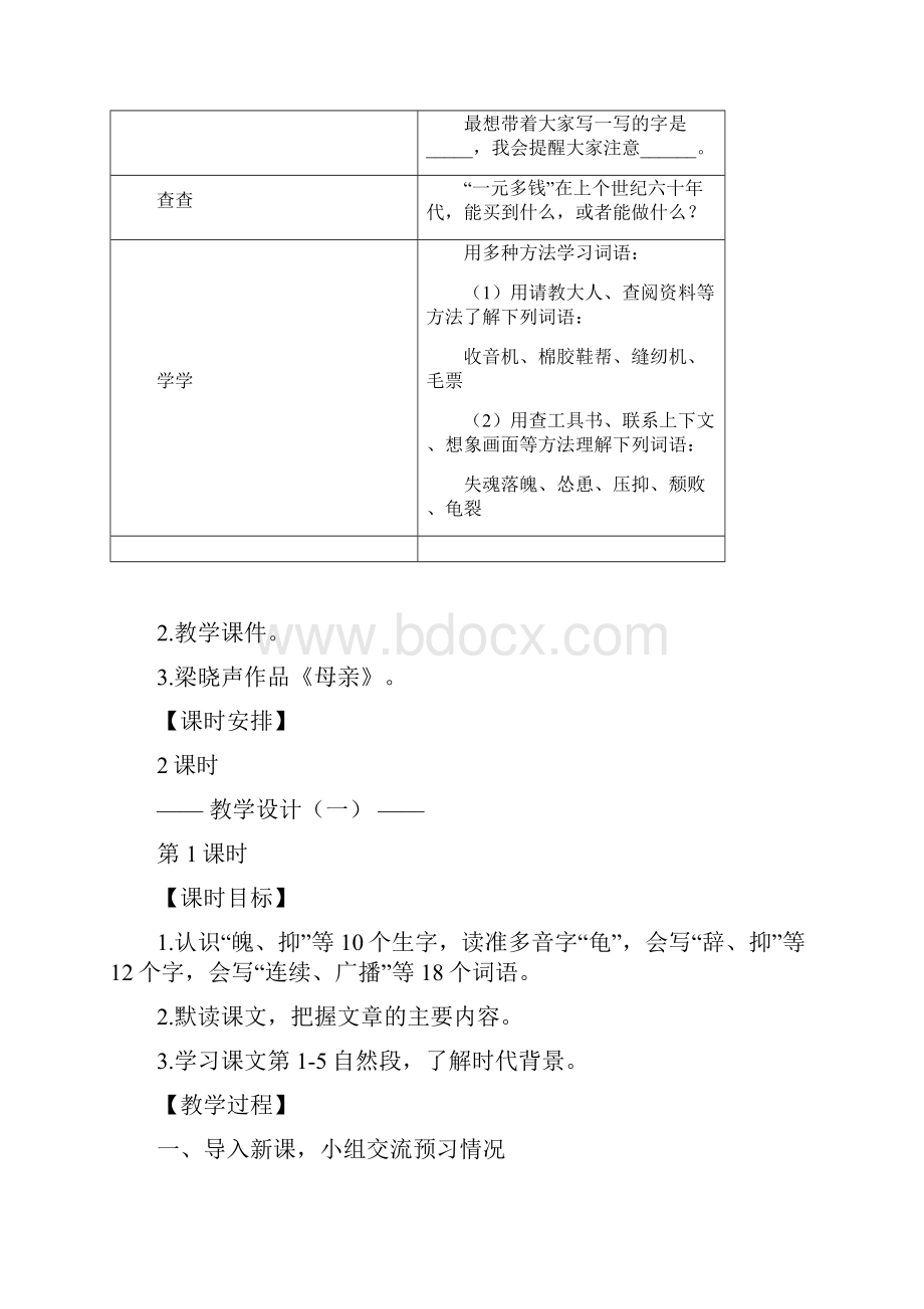 统编版小学语文五年级上册18慈母情深精品教学设计.docx_第2页