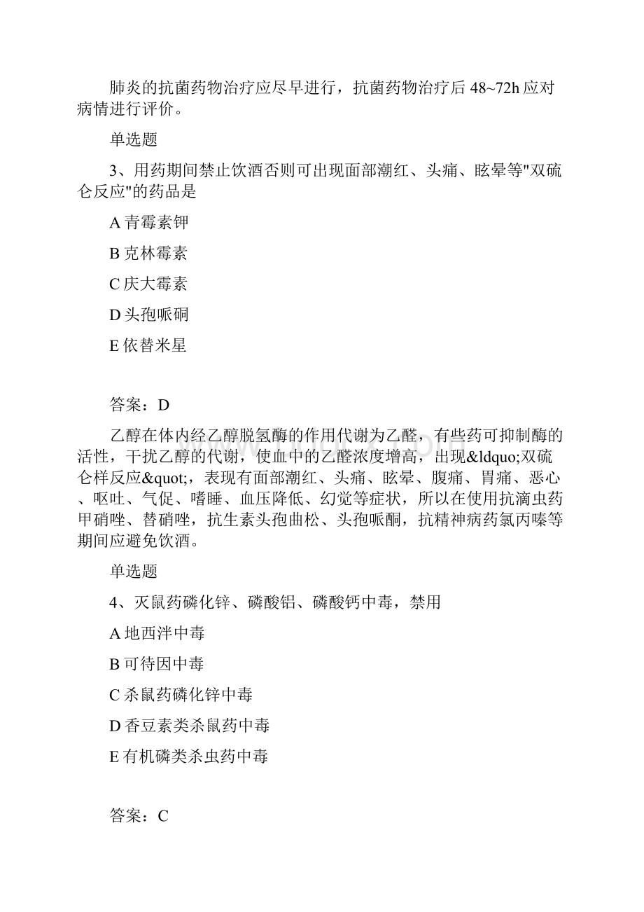 药学综合知识与技能模拟试题与答案.docx_第2页