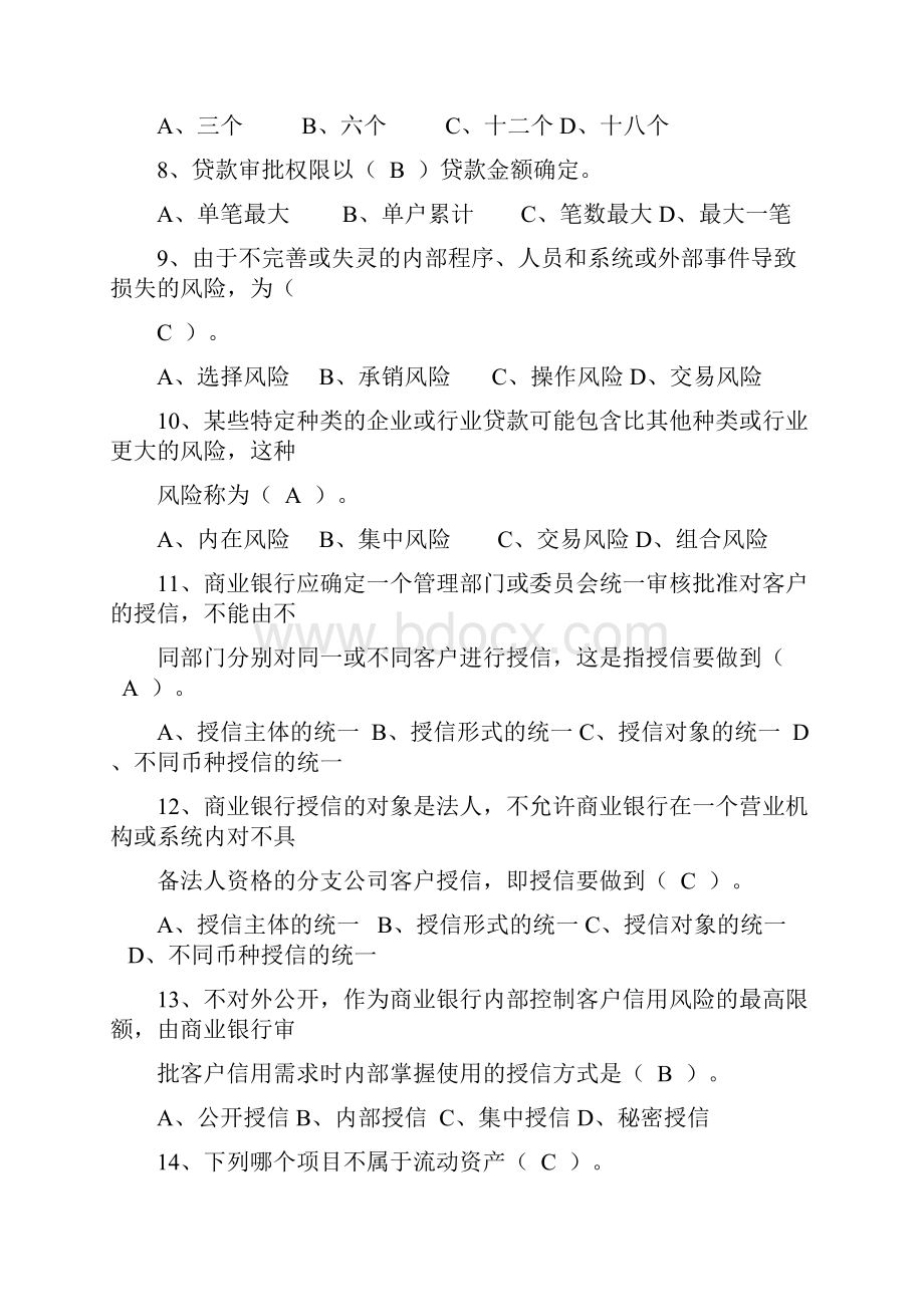 银行从业资格考试题库免费下载doc.docx_第2页