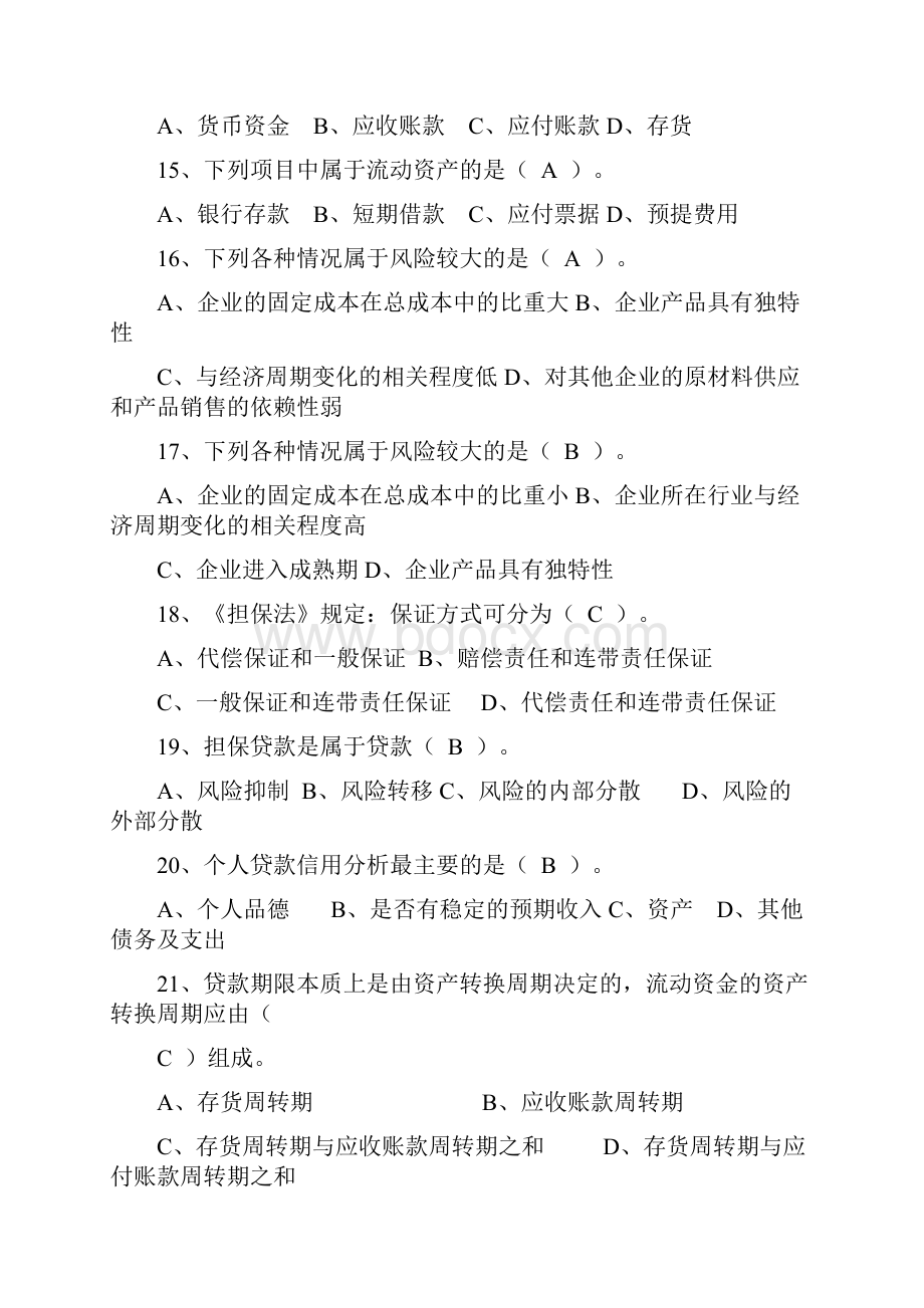 银行从业资格考试题库免费下载doc.docx_第3页