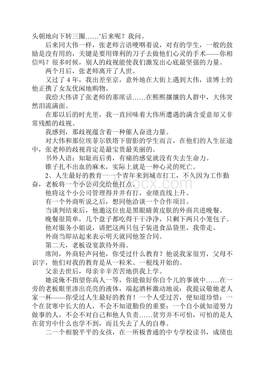 十则经典教育哲理故事.docx_第2页