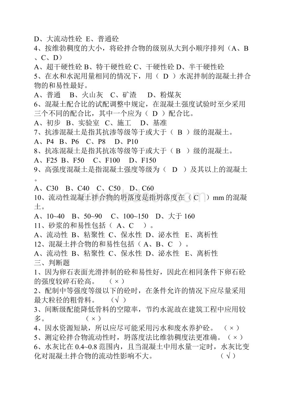 建筑材料综合练习.docx_第2页