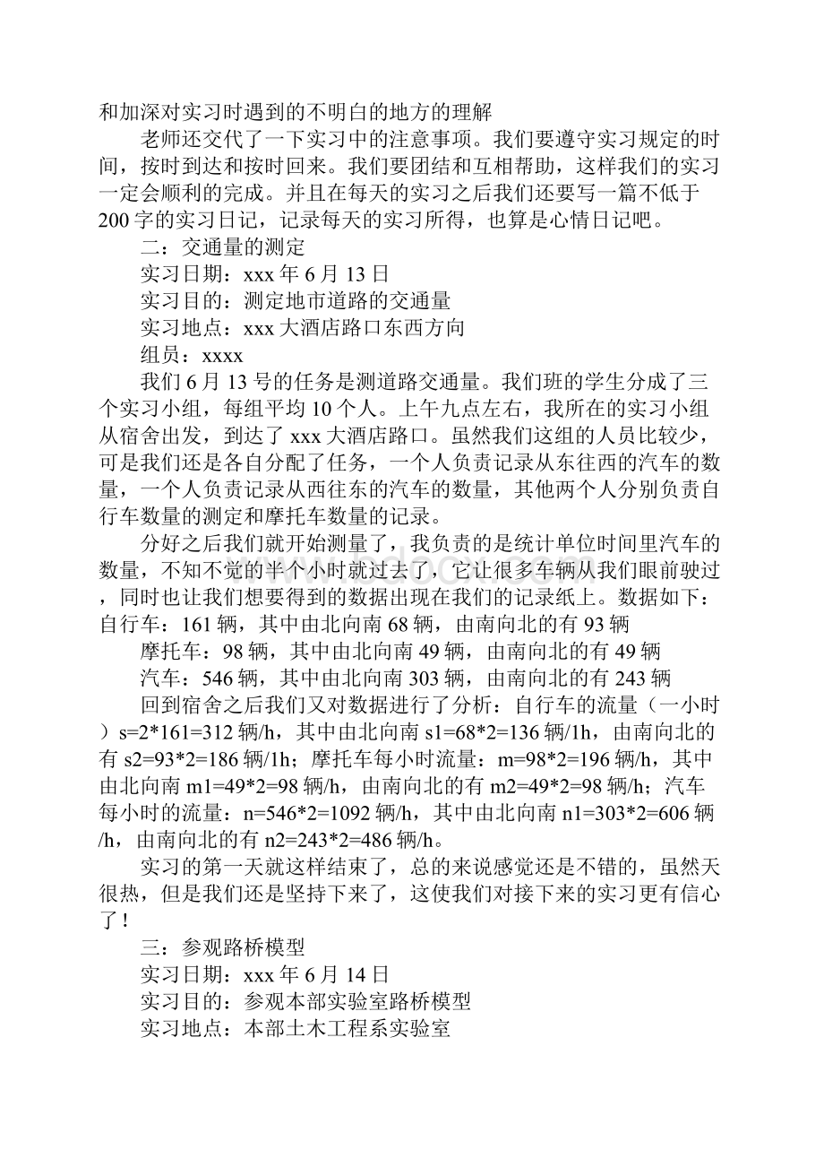 桥梁工程实习报告总结范文3000字三篇.docx_第3页