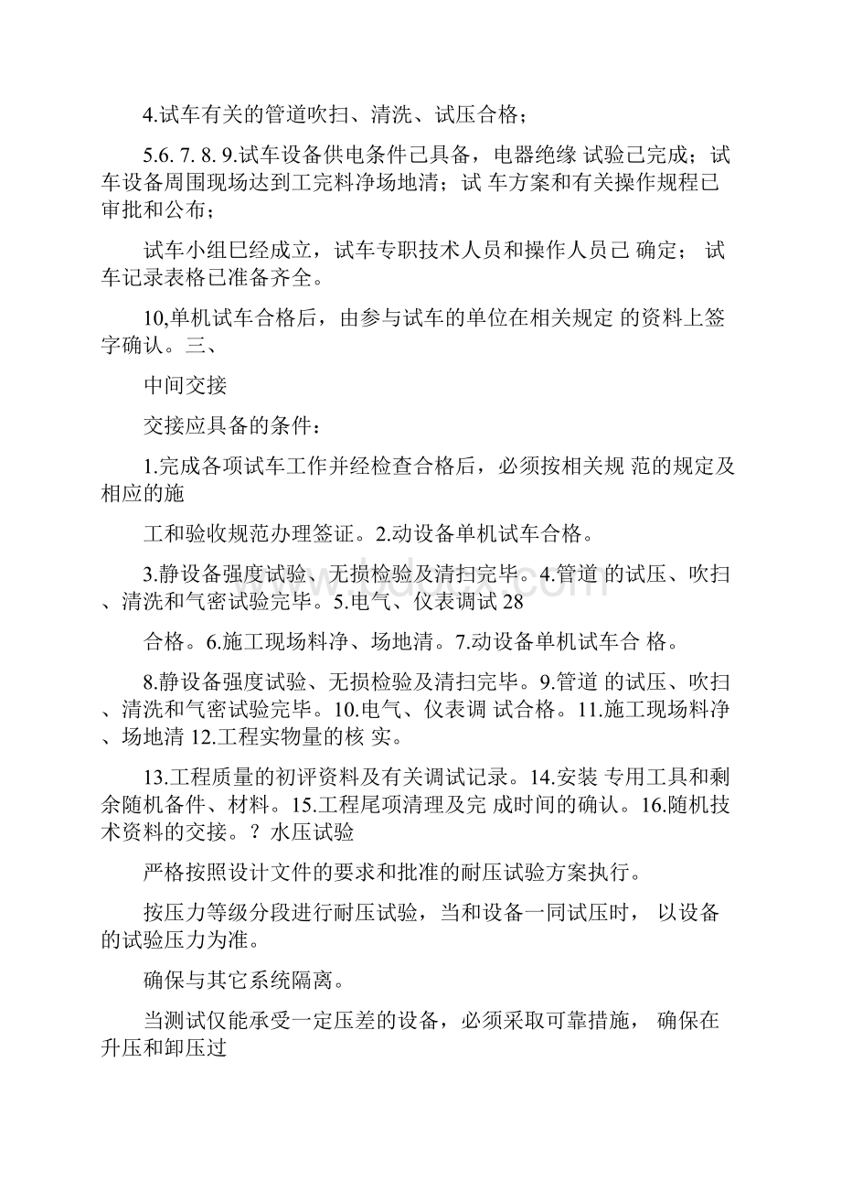 投料试车方案模板docx.docx_第3页