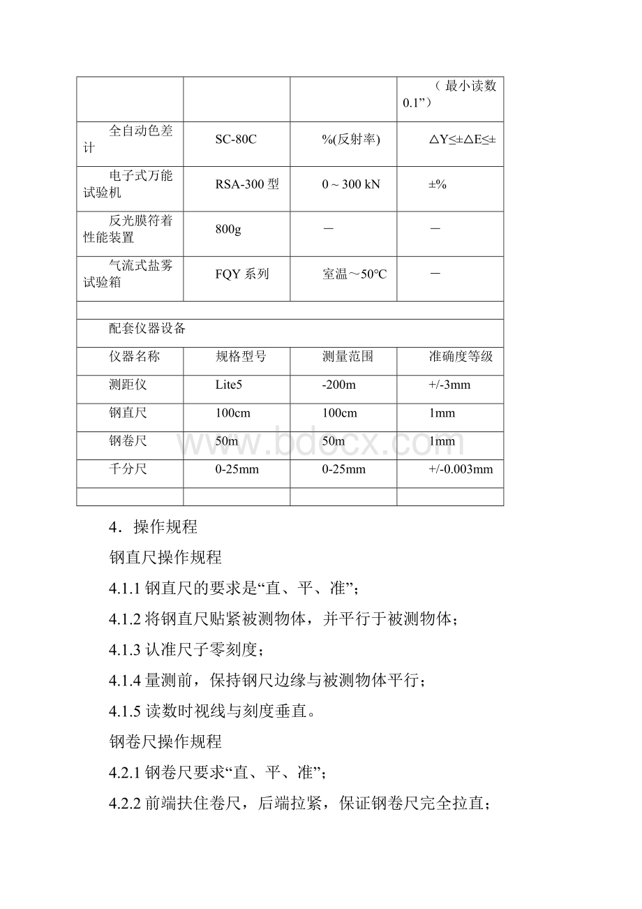 交通安全设施检测.docx_第3页