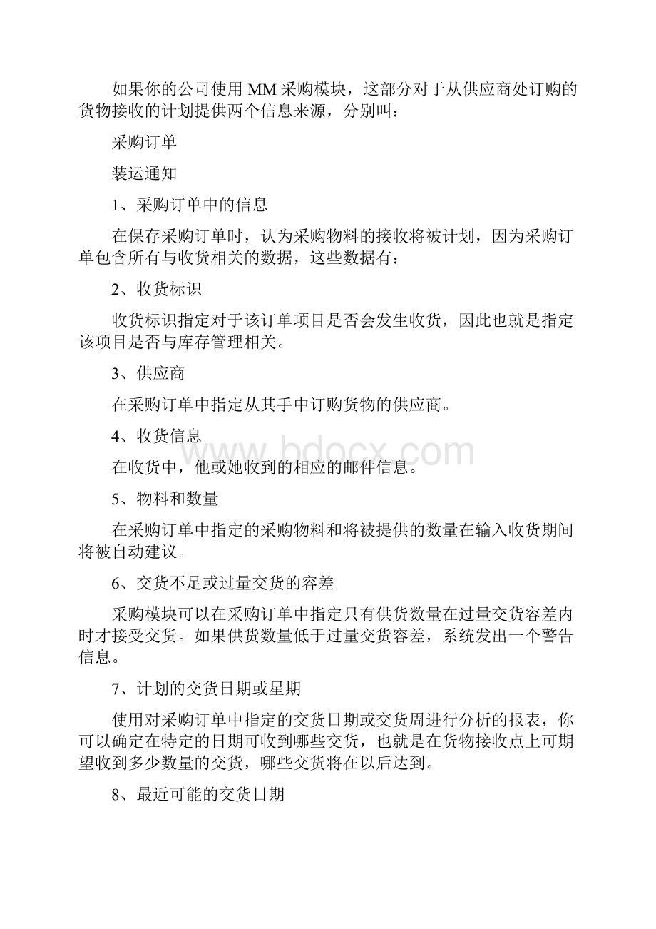 SAP计划收货功能详解.docx_第3页