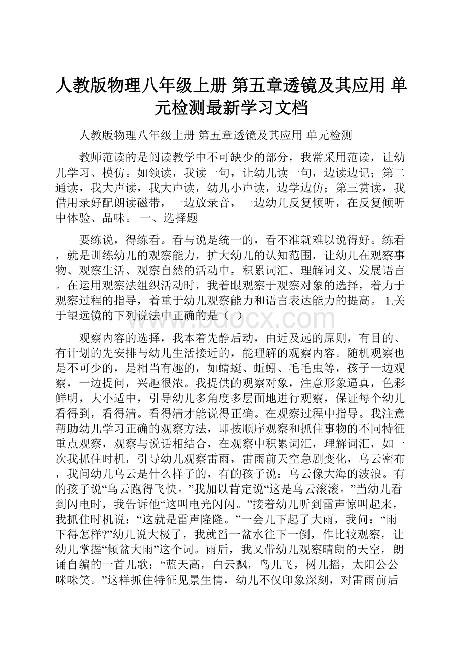 人教版物理八年级上册 第五章透镜及其应用 单元检测最新学习文档.docx