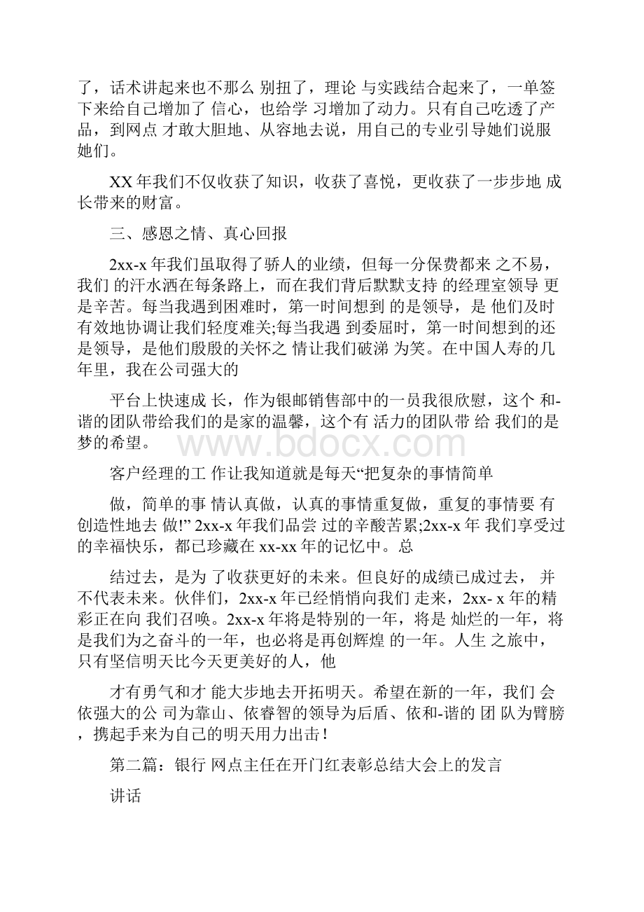 银行开门红发言.docx_第2页