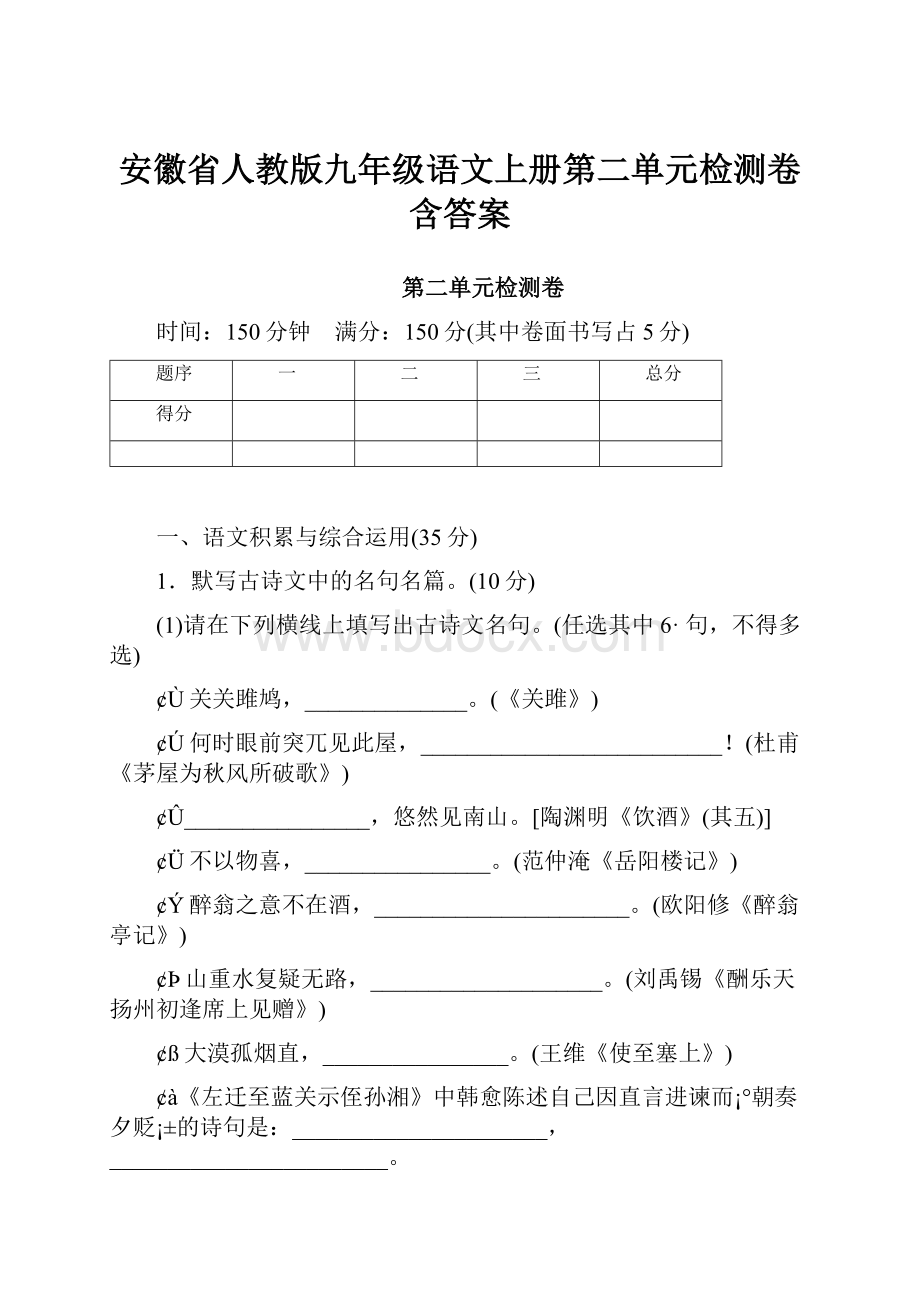 安徽省人教版九年级语文上册第二单元检测卷含答案.docx_第1页