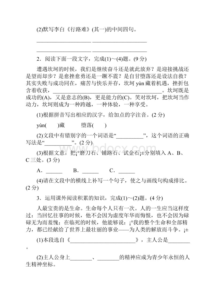 安徽省人教版九年级语文上册第二单元检测卷含答案.docx_第2页