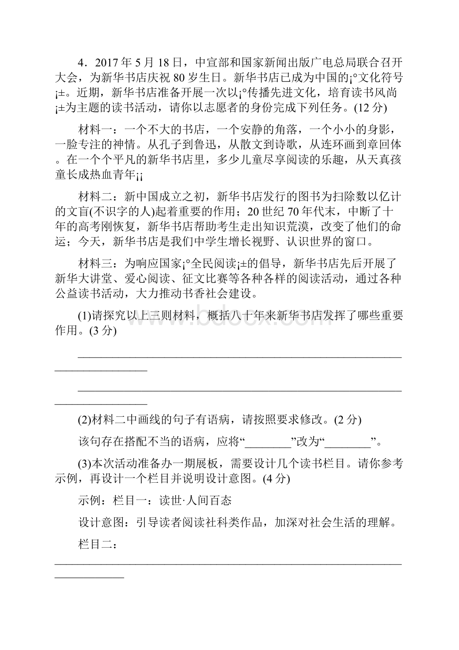 安徽省人教版九年级语文上册第二单元检测卷含答案.docx_第3页
