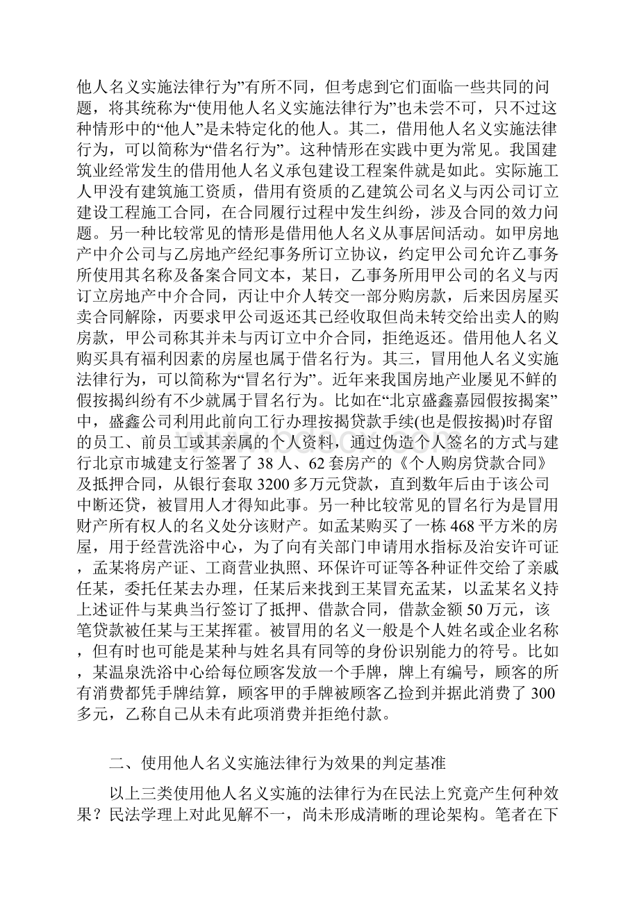 使用他人名义实施法律行为的效果法律行为主体的名与实.docx_第3页