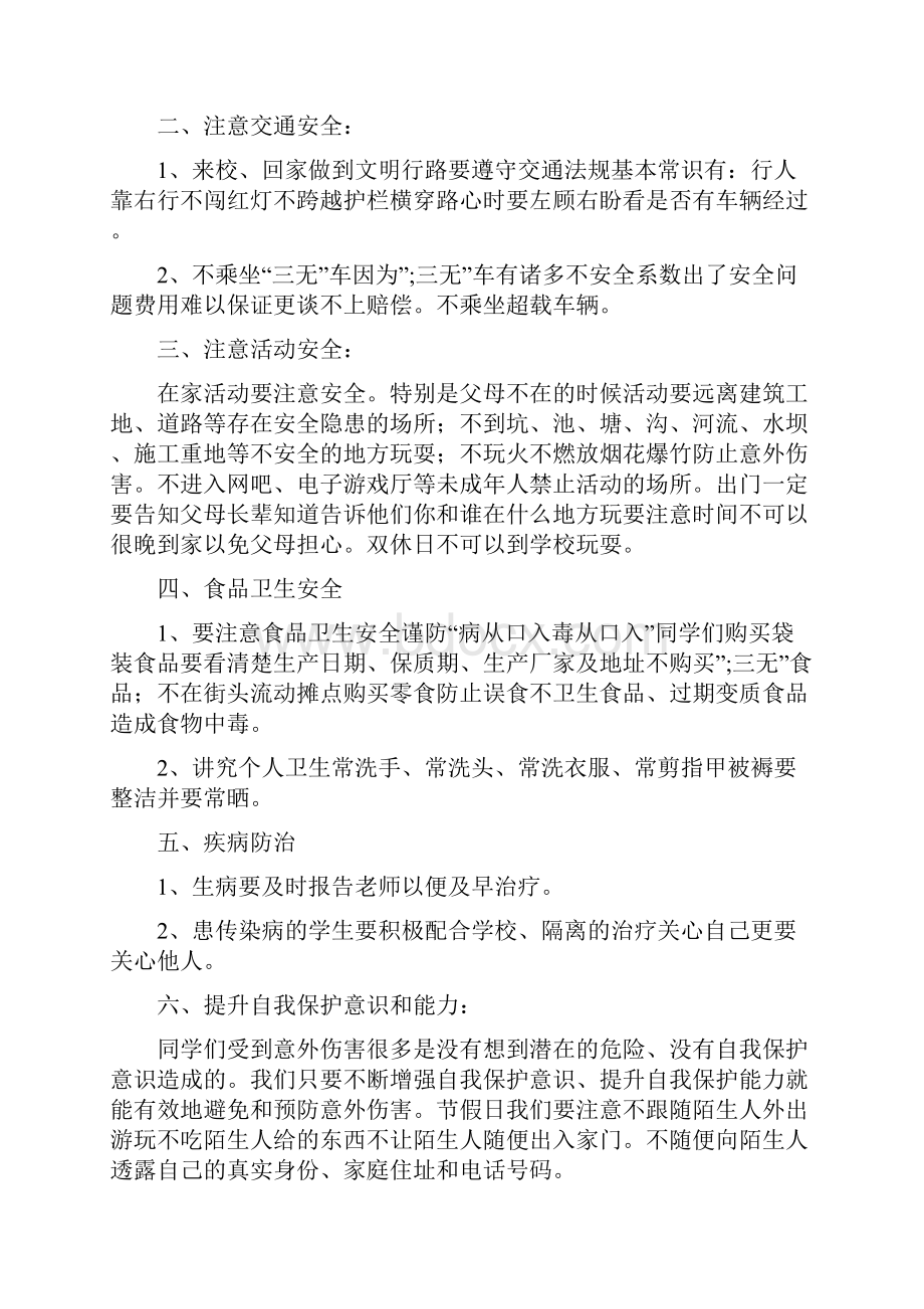 小学开学第一课安全教育讲话稿7篇.docx_第2页