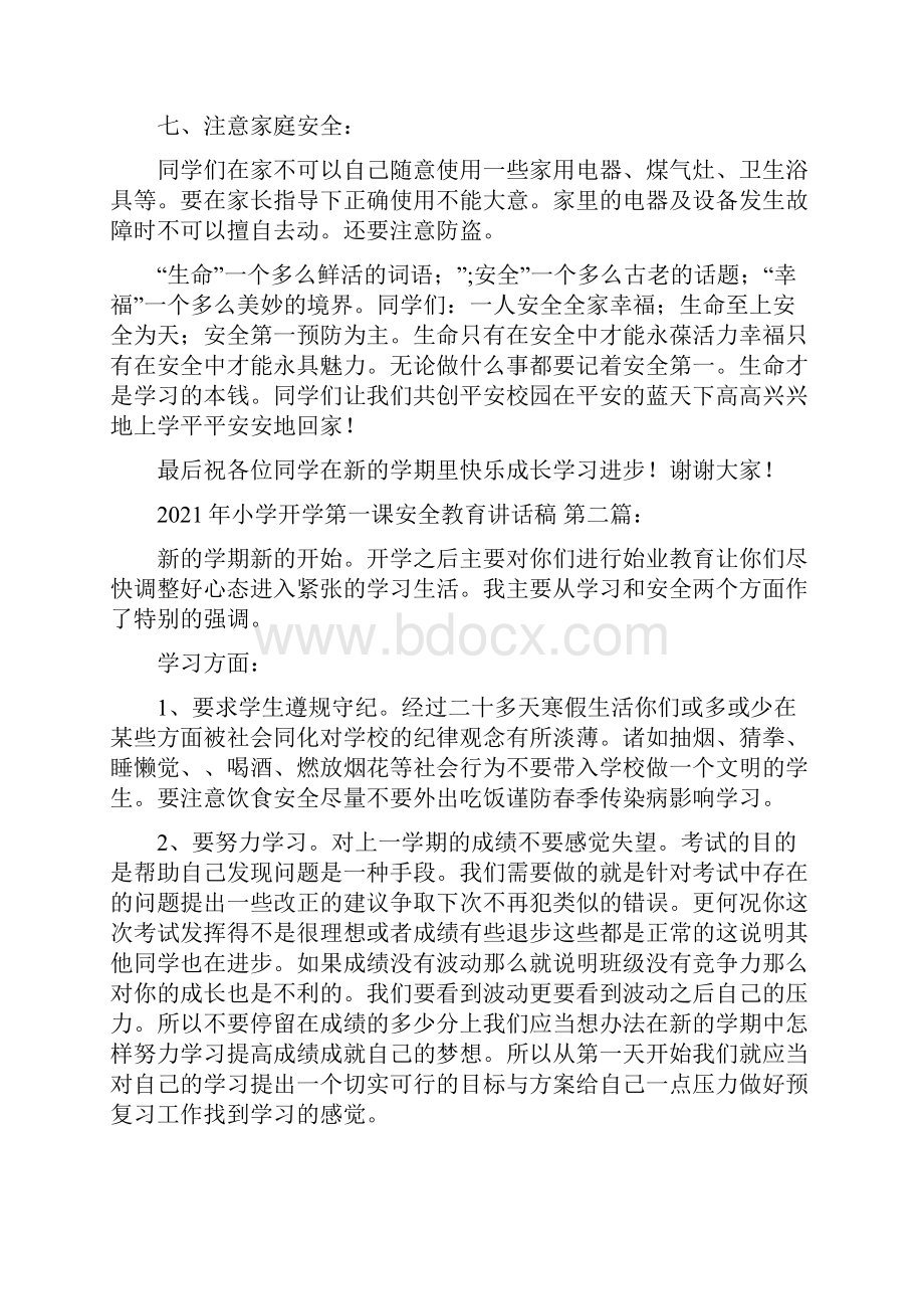 小学开学第一课安全教育讲话稿7篇.docx_第3页