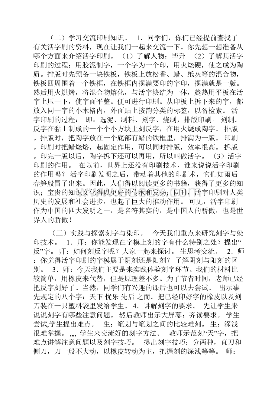 第十一课 拓印树叶真有趣.docx_第3页