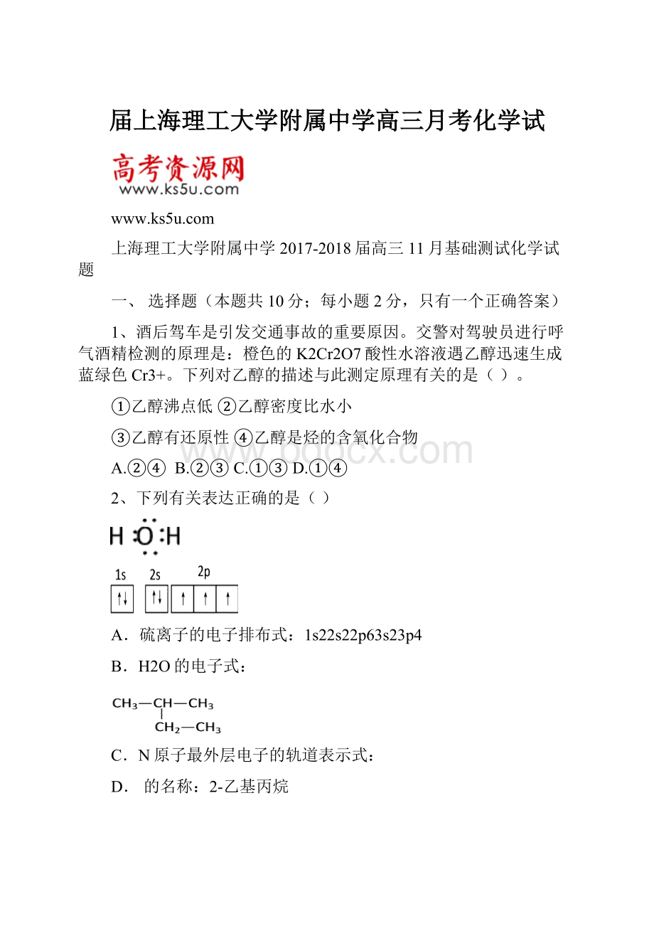 届上海理工大学附属中学高三月考化学试.docx