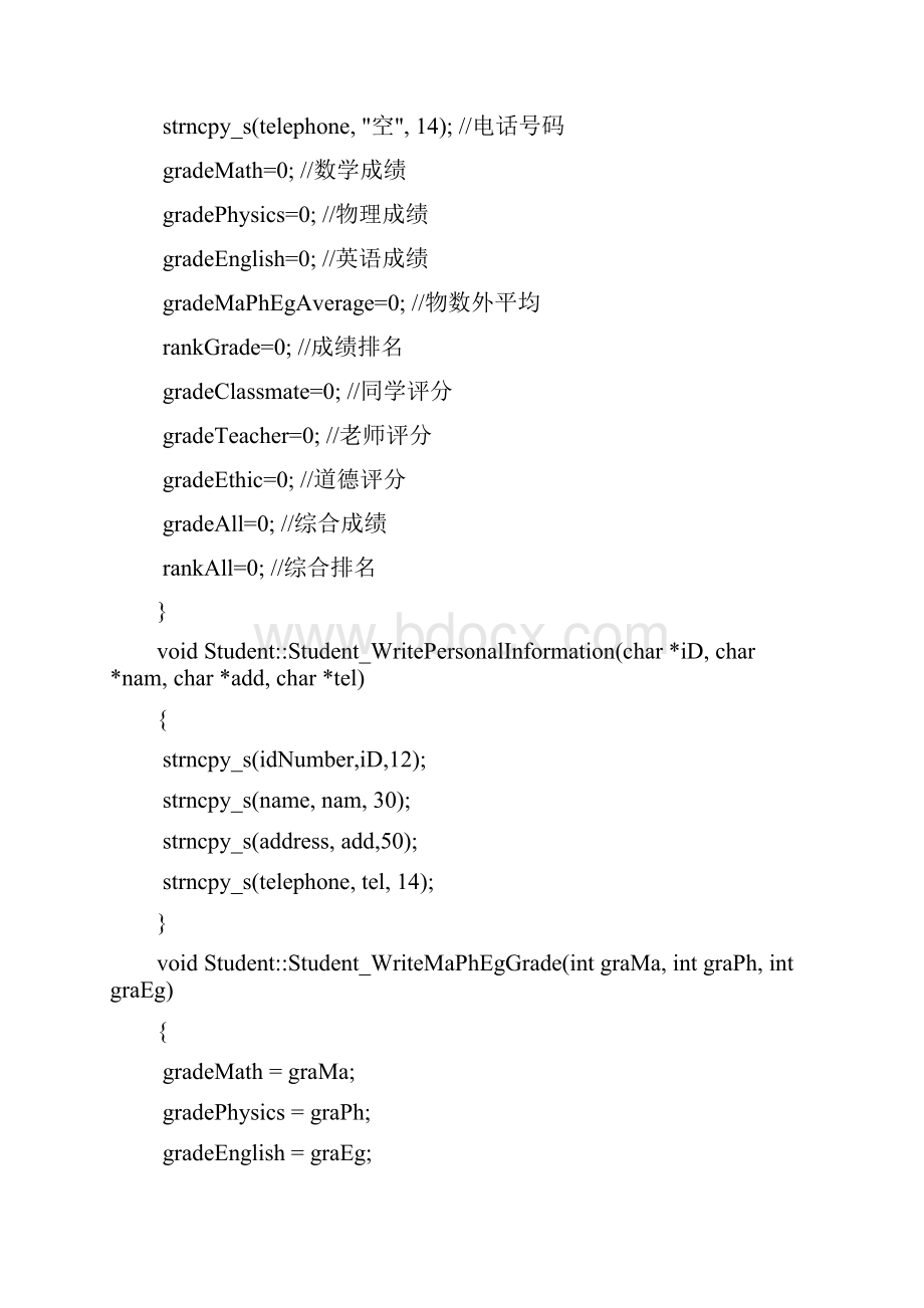 C++实现简单的学生信息管理系统控制台程序.docx_第3页