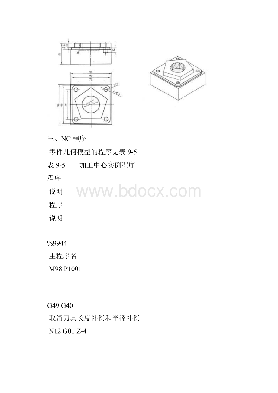 加工中心编程实例.docx_第2页