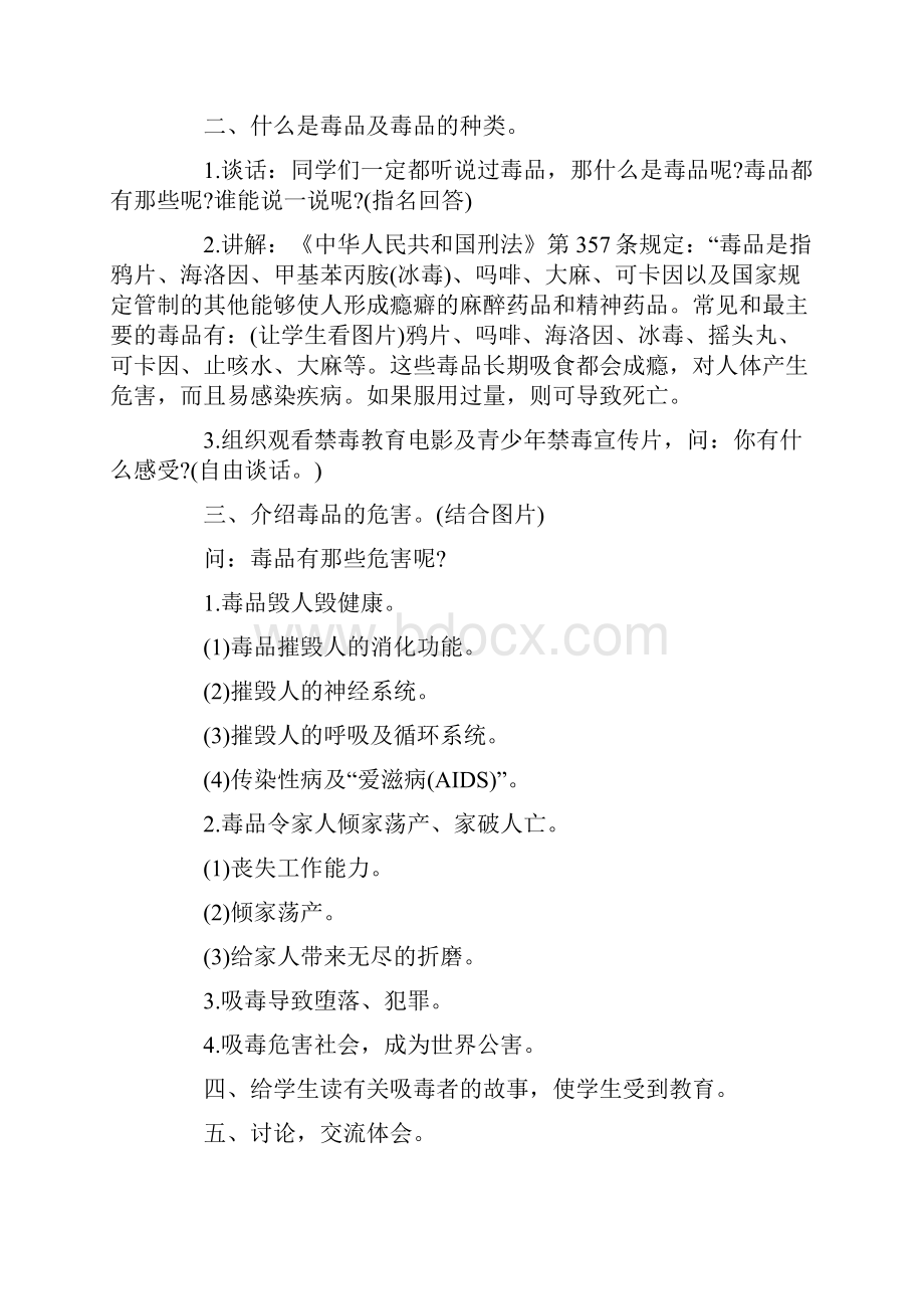 初中禁毒班会活动策划方案最新.docx_第2页