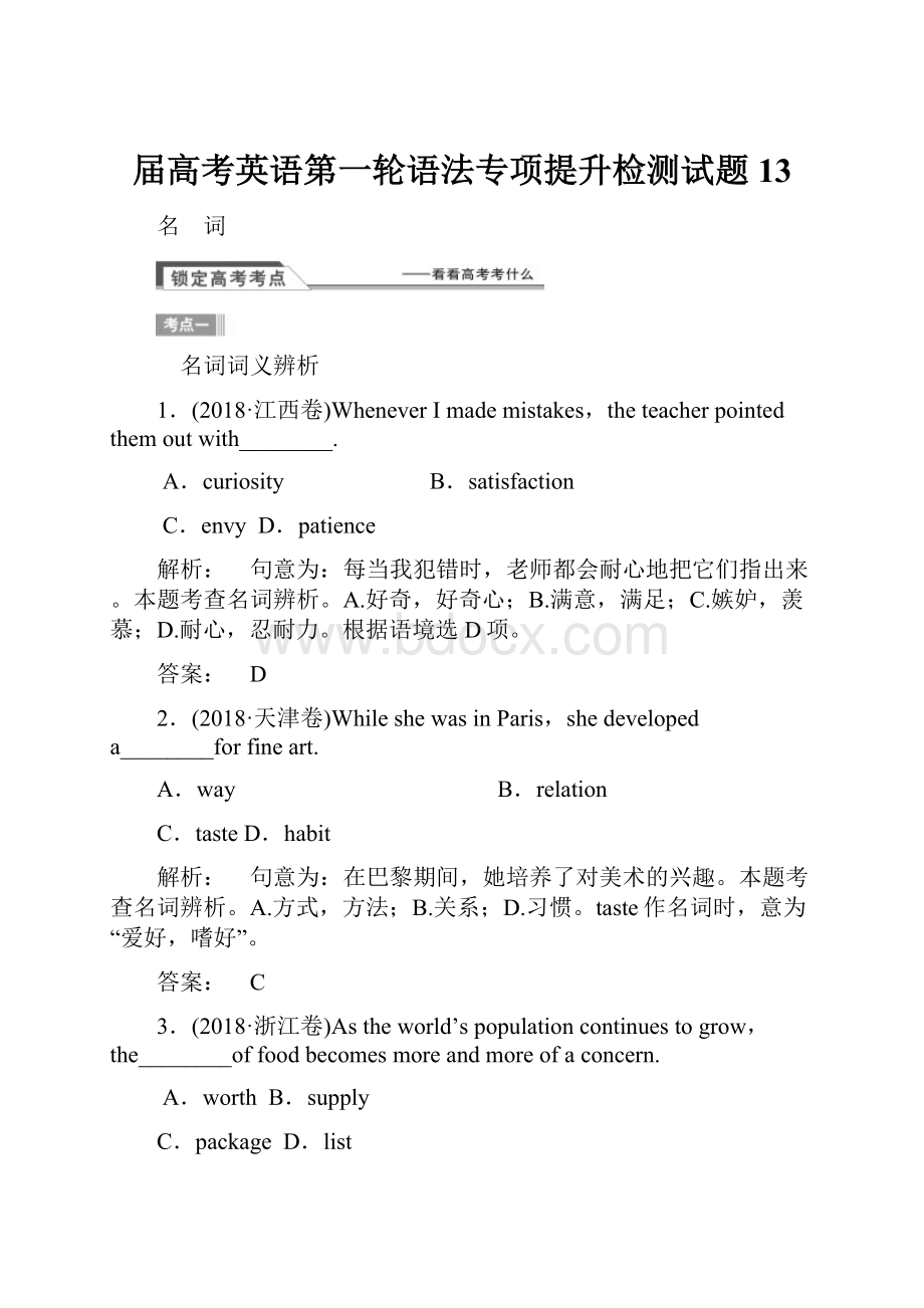 届高考英语第一轮语法专项提升检测试题13.docx_第1页