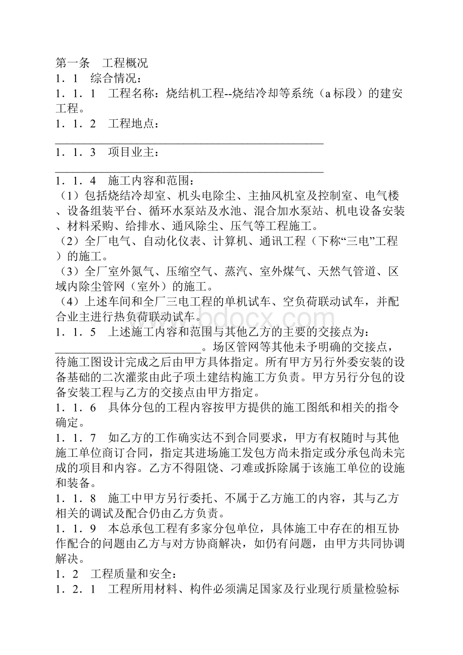 烧结冷却系统建设安装工程分包合同协议书范本.docx_第2页