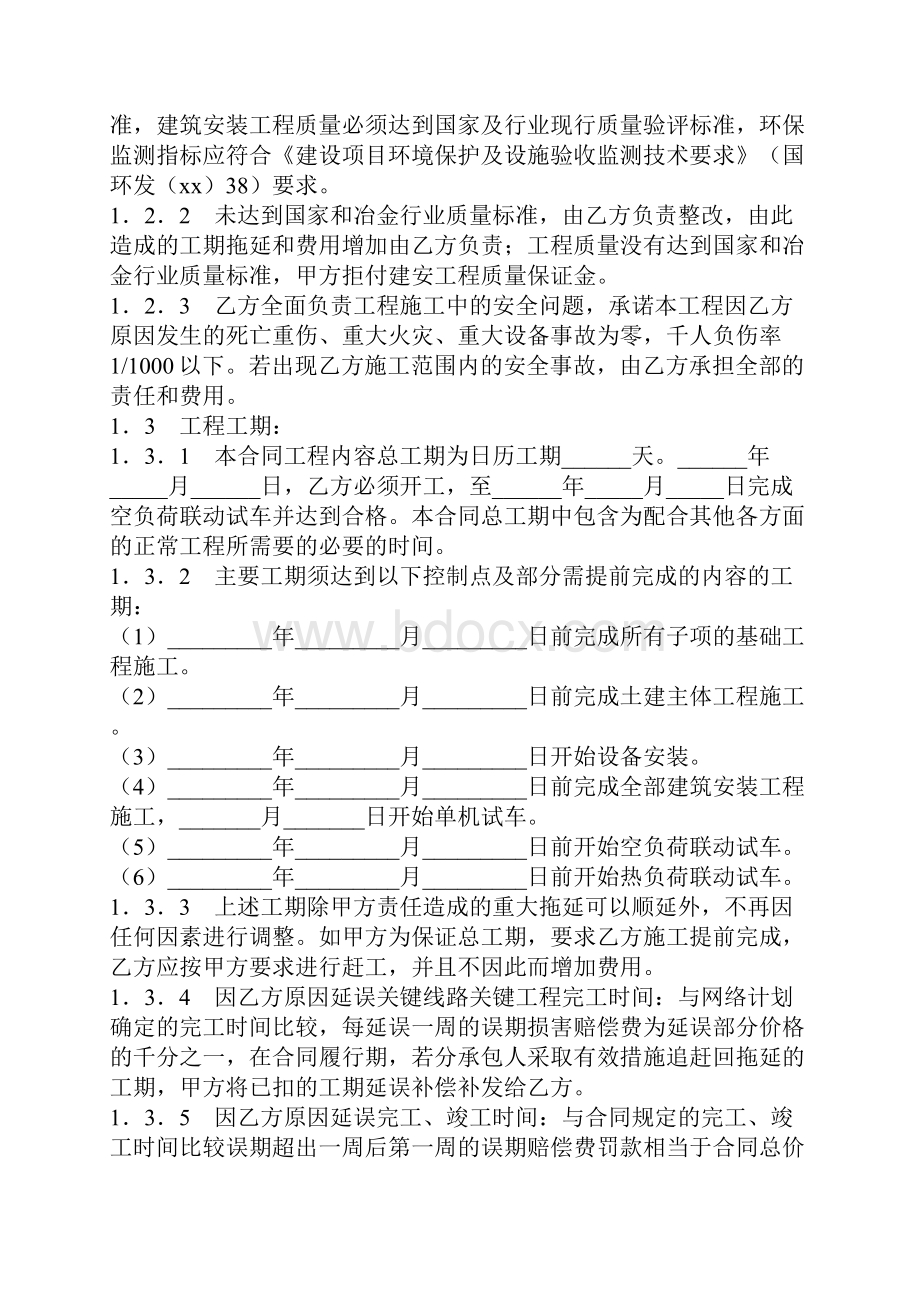 烧结冷却系统建设安装工程分包合同协议书范本.docx_第3页