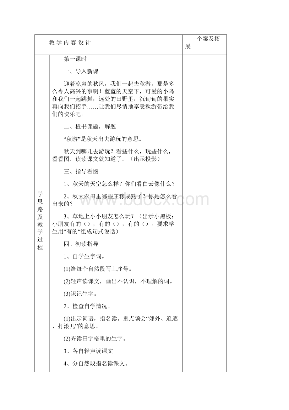 苏教版二年级上册语文第二单元教学设计导学案 表格式.docx_第3页