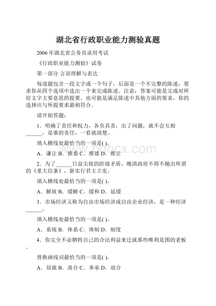 湖北省行政职业能力测验真题.docx_第1页
