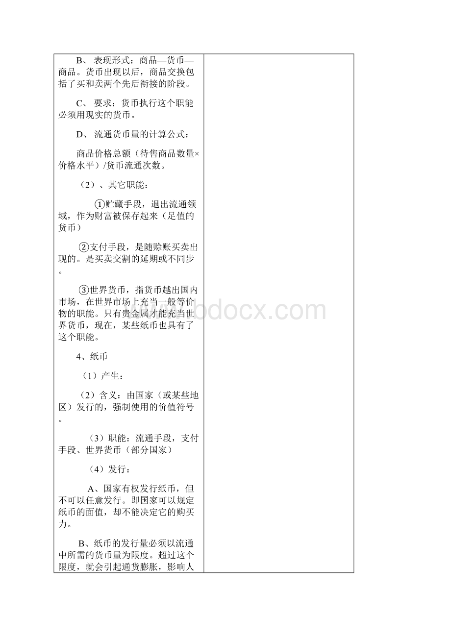 高中政治 经济生活导第一单元学案.docx_第3页