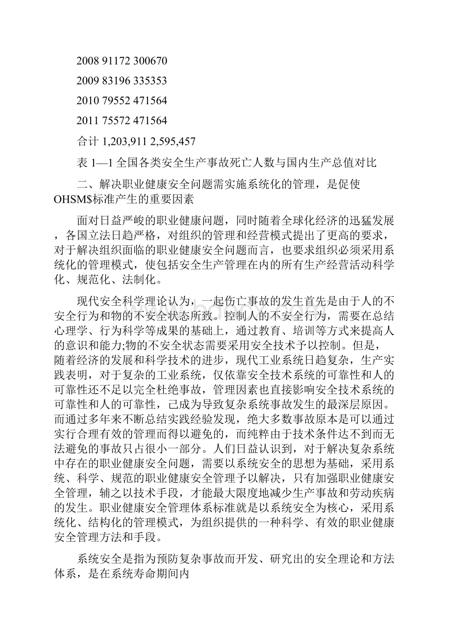 职业健康安全管理体系培训教材宝典.docx_第3页