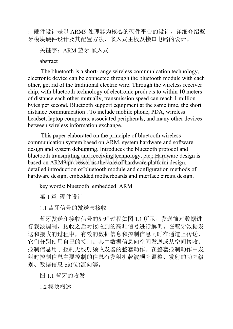 ARM蓝牙无线通信模块设计方案.docx_第2页