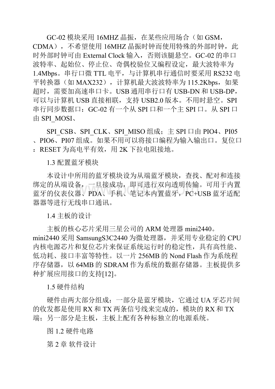 ARM蓝牙无线通信模块设计方案.docx_第3页