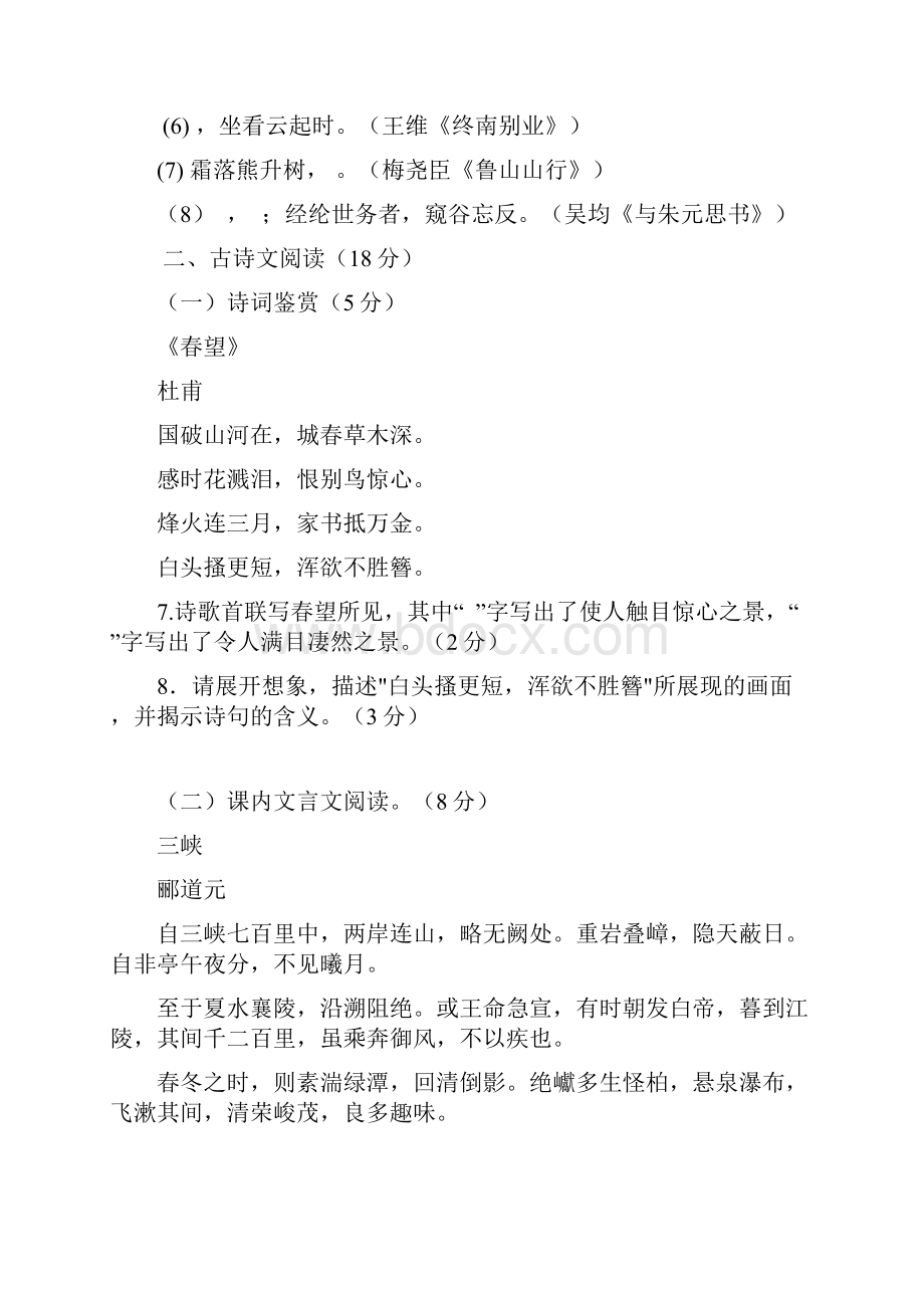 山东省临沂相公中学学年八年级语文上学期期末考试试题新人教版.docx_第3页