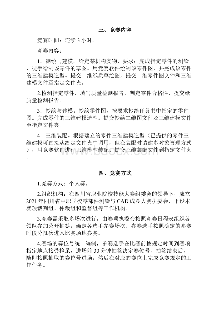 四川省中职学校技能大赛零部件测绘与CAD成图赛项规程模板.docx_第2页